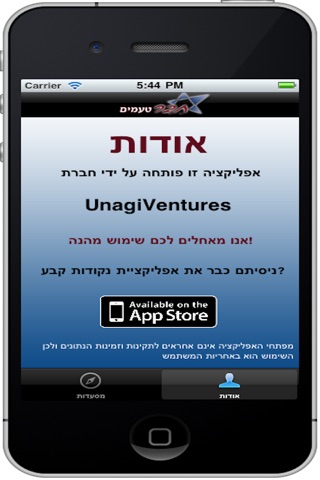 חבר טעמים screenshot 4