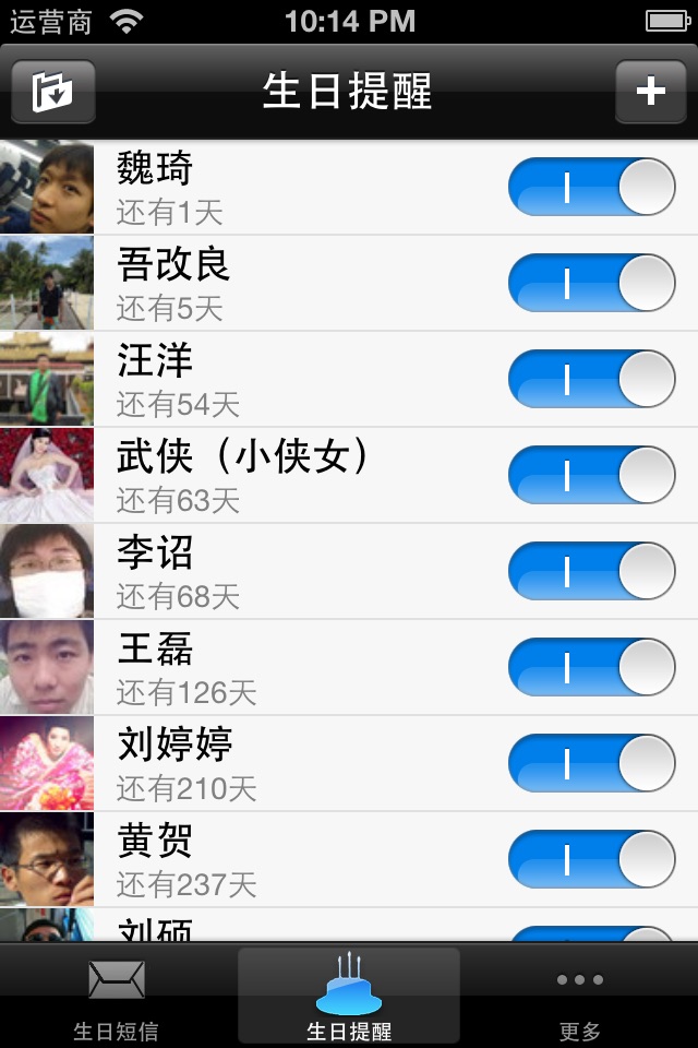 生日短信祝福 screenshot 3