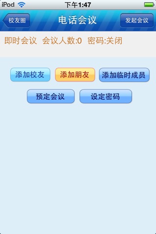 校友圈Mobile screenshot 4