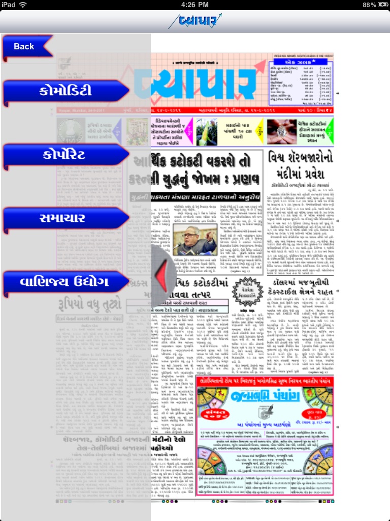 Vyapar Gujarati screenshot 2