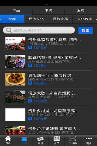 贵州旅游门户 screenshot 2