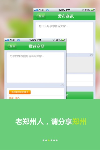郑州生活圈 screenshot 3