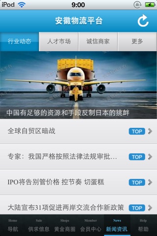 安徽物流平台 screenshot 4