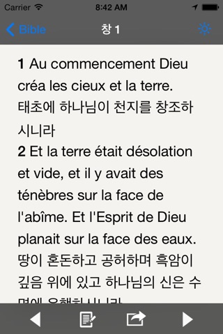 Glory 성경 - 프랑스어 버전 screenshot 2