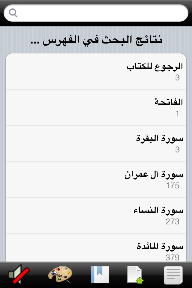 القرآن الكريـم screenshot 2