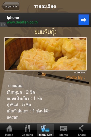 i-Cook Chinese -TH- screenshot 3