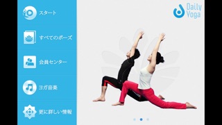 毎日ヨガ™のスクリーンショット1 毎日ヨガ™のスクリーンショット1