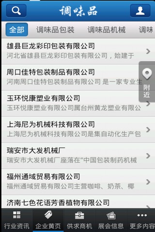中国调味品门户 screenshot 2