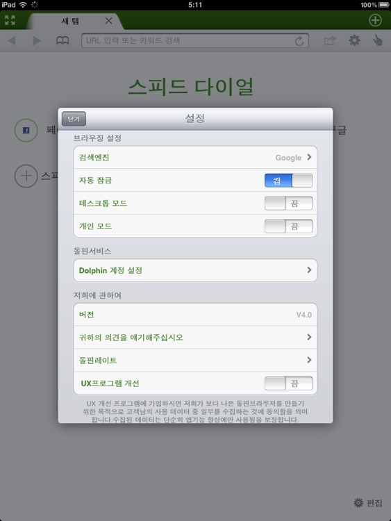 돌핀브라우저HD screenshot-4