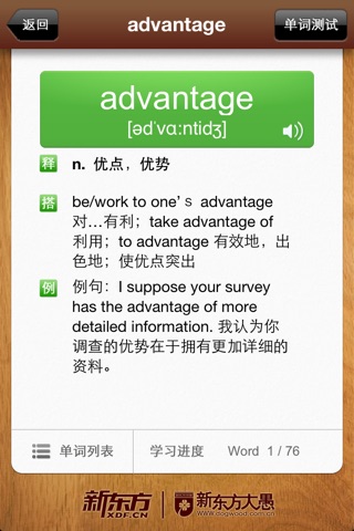 新东方雅思词汇红宝书 for iPhone screenshot 3