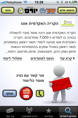 Yoter - יותר לימודים screenshot 4