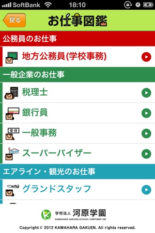 お仕事図鑑 screenshot 2