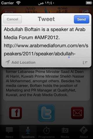Arab Media Forum - منتدى الإعلام العربي screenshot 4