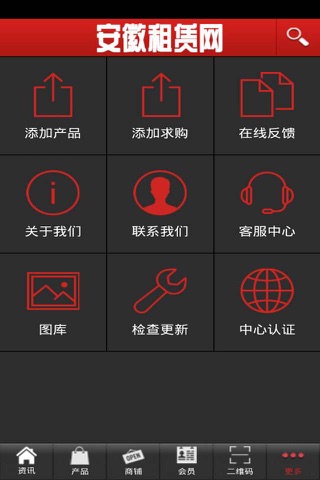 安徽租赁网 screenshot 4