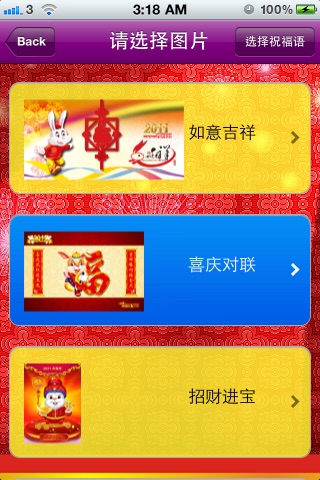 守机待兔—春节贺年短信电邮祝福助手 screenshot 4