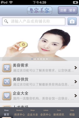 中国整容美容平台V1.0 screenshot 2