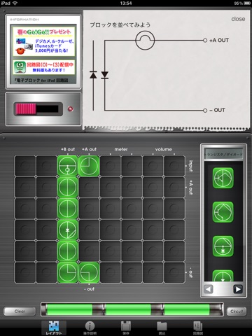 学研電子ブロック for  iPad screenshot 4