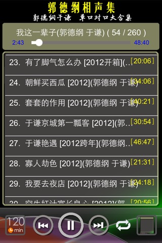 郭德纲于谦相声单口对口260段 screenshot 2