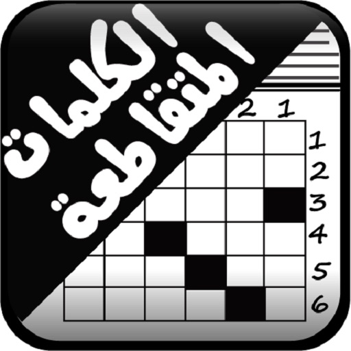Arabic Cross Words. iOS App