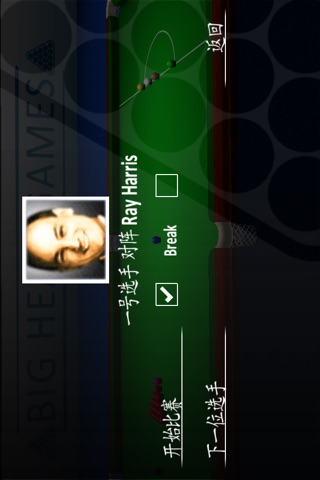 International Snooker (中文) screenshot 2