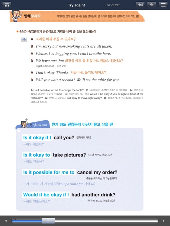 Try Again! 영어회화 Padbook screenshot-3