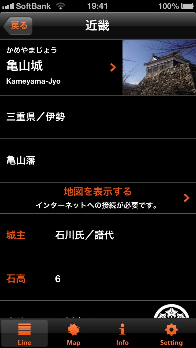 日本の城 screenshot1