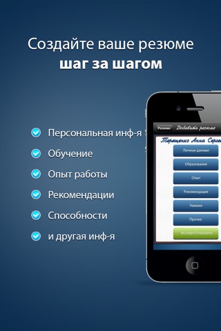 Скриншот из Pocket Mobile Resume PRO for iPhone