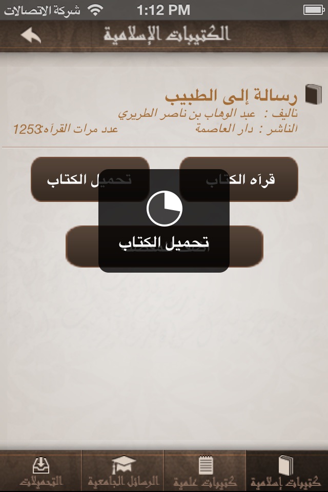 كتيبات اسلامية screenshot 4