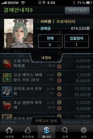 아르고 경매 screenshot 2