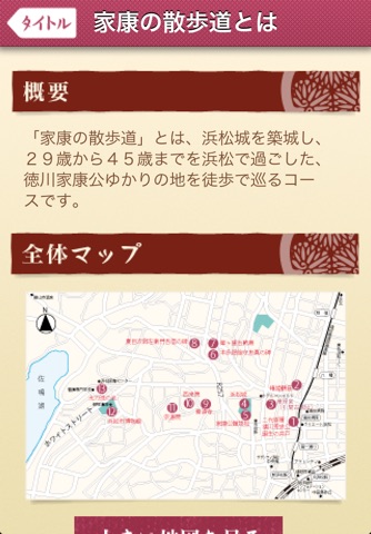 Ieyasu Walk screenshot 2