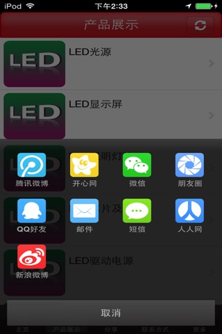 中国LED screenshot 3