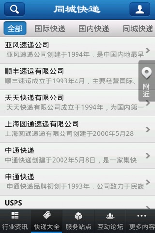 同城快递 screenshot 2