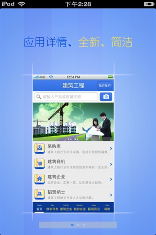 天津建筑工程平台 screenshot 2