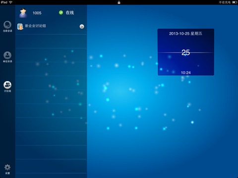 视高协同办公V4.1.5（For iPad） screenshot 3