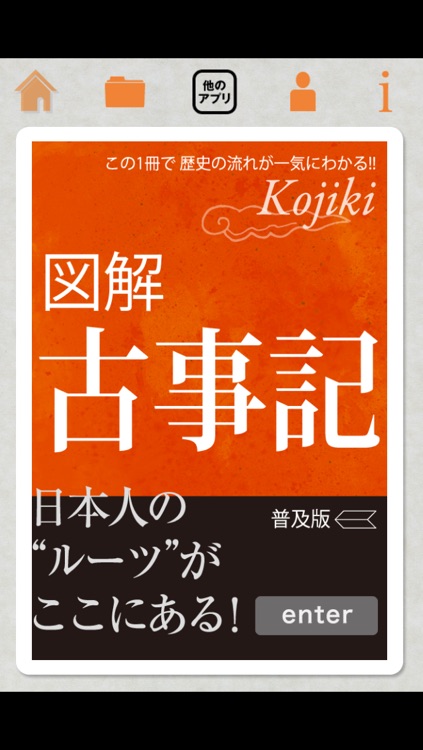 図解 古事記
