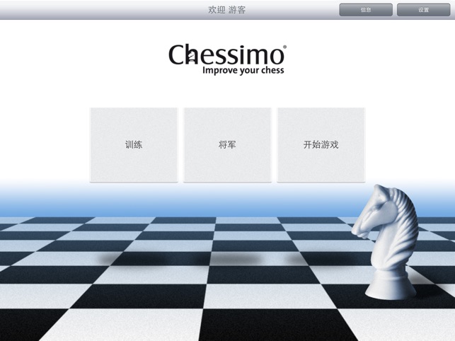 Chessimo HD(圖1)-速報App