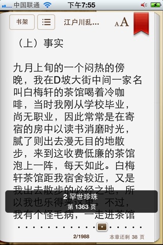 江户川乱步全集(书虫阅读器) screenshot 2