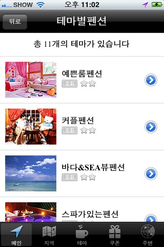 아이펜션 screenshot 3