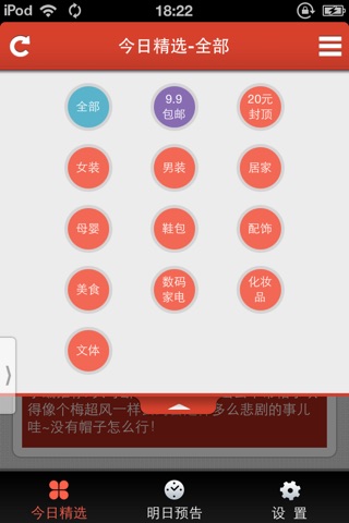 淘800：独家限时精选优惠 screenshot 3
