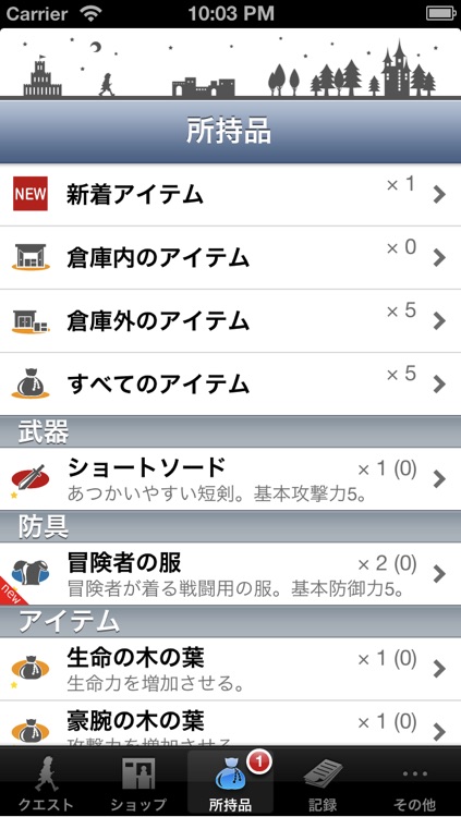 ゆけ!勇者 screenshot-3