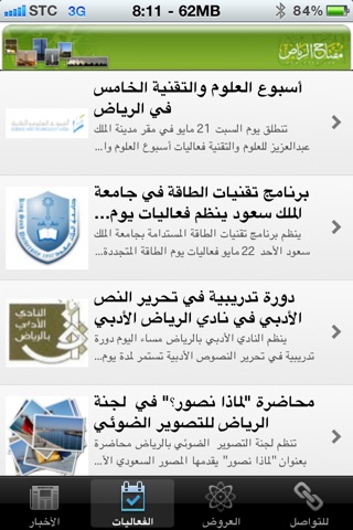 مفتاح الرياض screenshot 3