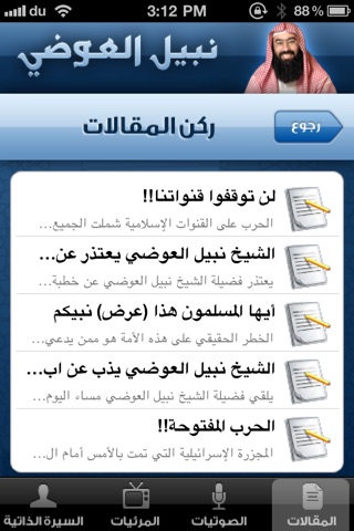 الشيخ نبيل العوضي screenshot 3