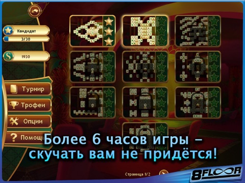 Скриншот из Mahjong - world contest