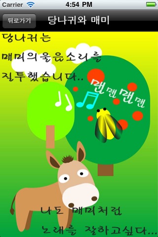 동화속 세상 screenshot 3