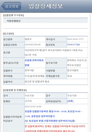 한국입찰정보시스템(KBID) screenshot 3