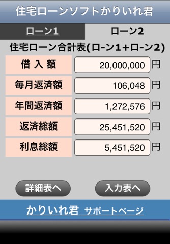 住宅ローンソフト かりいれ君 screenshot 4