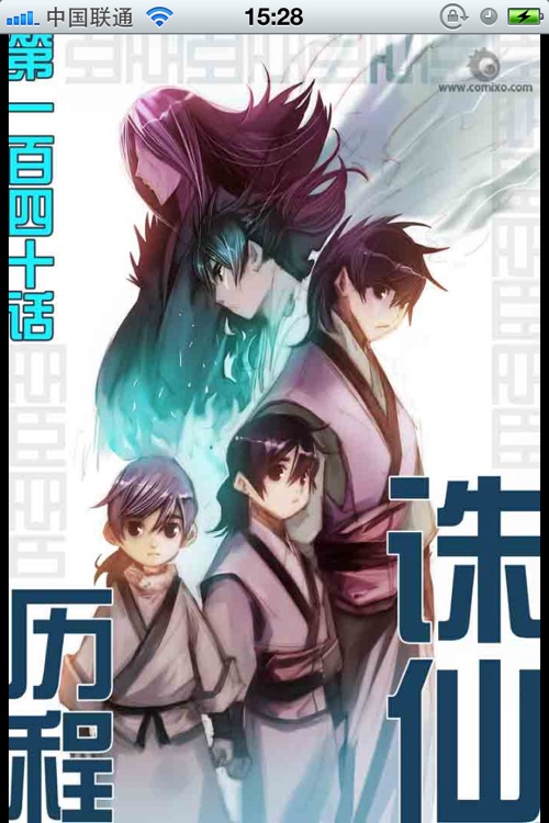 诛仙漫画-原版高清网游原创完整版-儿童漫画 screenshot-4