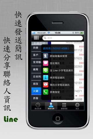 電話王 (計費/群組/分享) screenshot 4