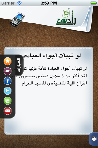 زاد المسلم - جوال زاد screenshot 4