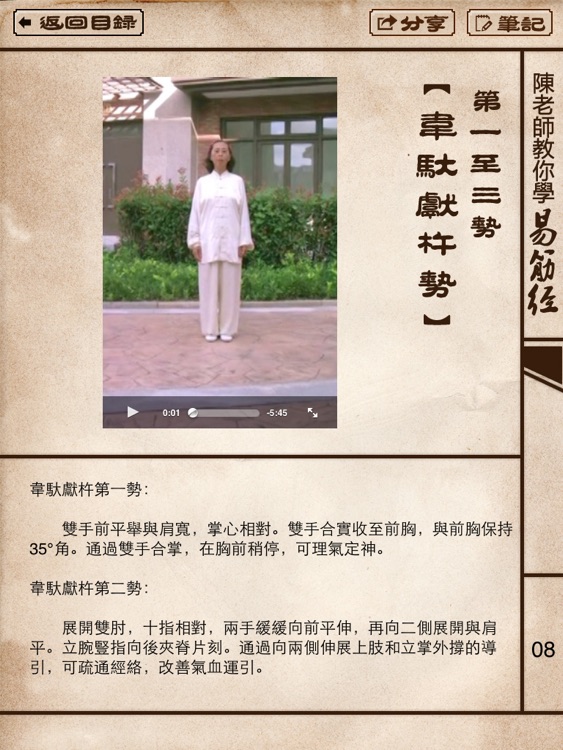 Yi Jin Jing